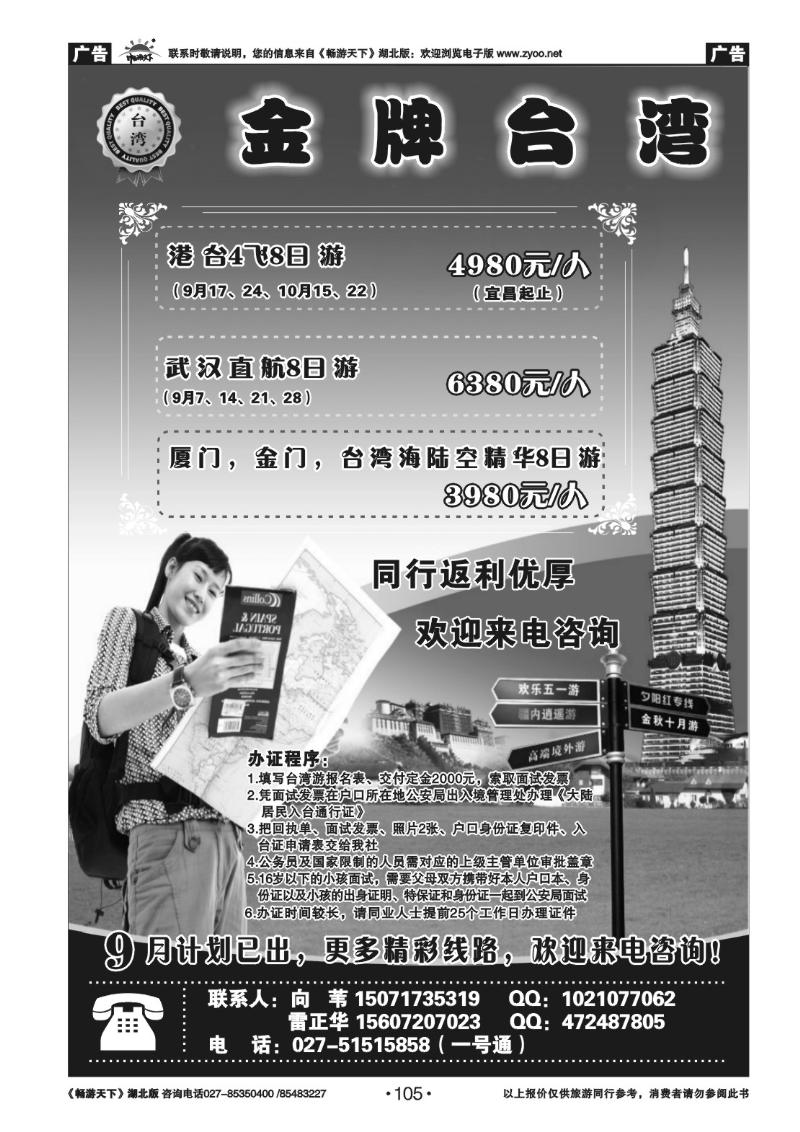 105金牌台湾