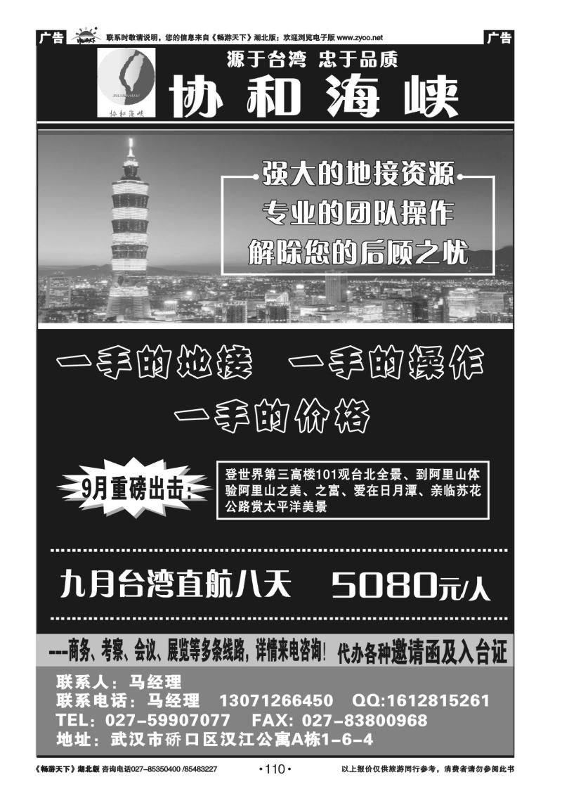 110协和海峡