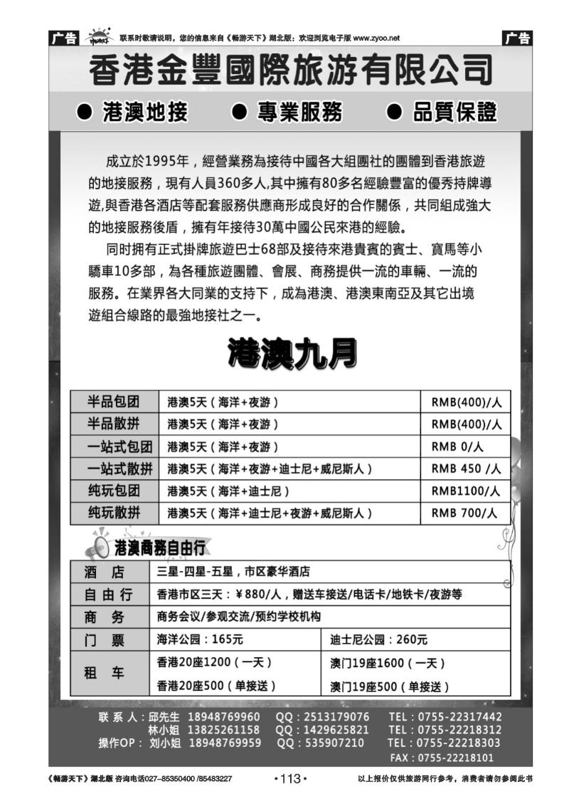 113香港金丰国际旅游-专业港澳地接
