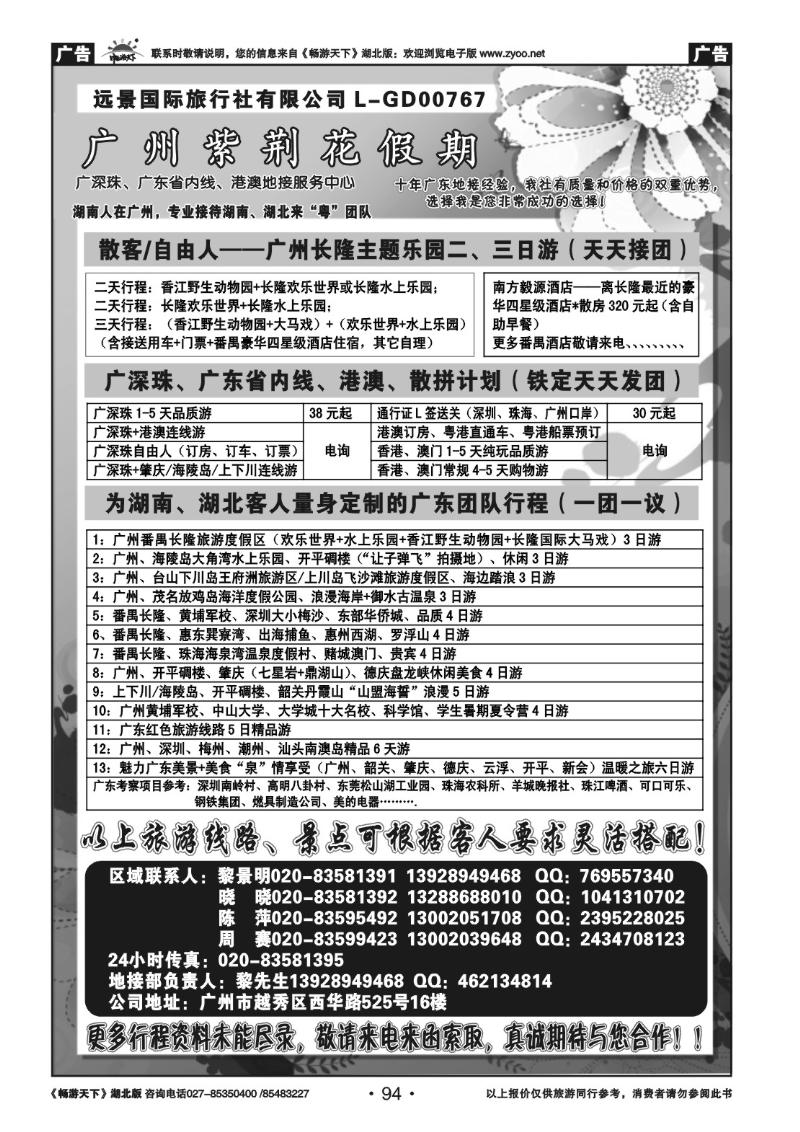 94湖南人在广州●广州紫荆花假期