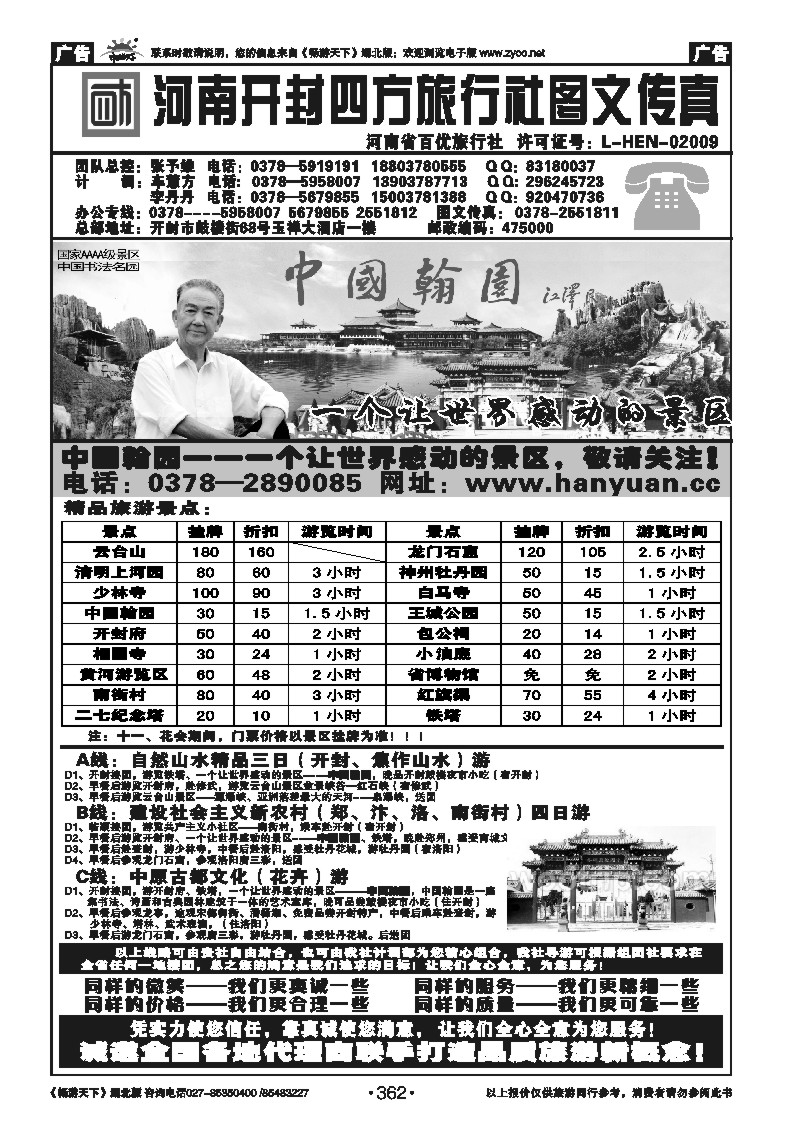 362河南开封四方旅行社