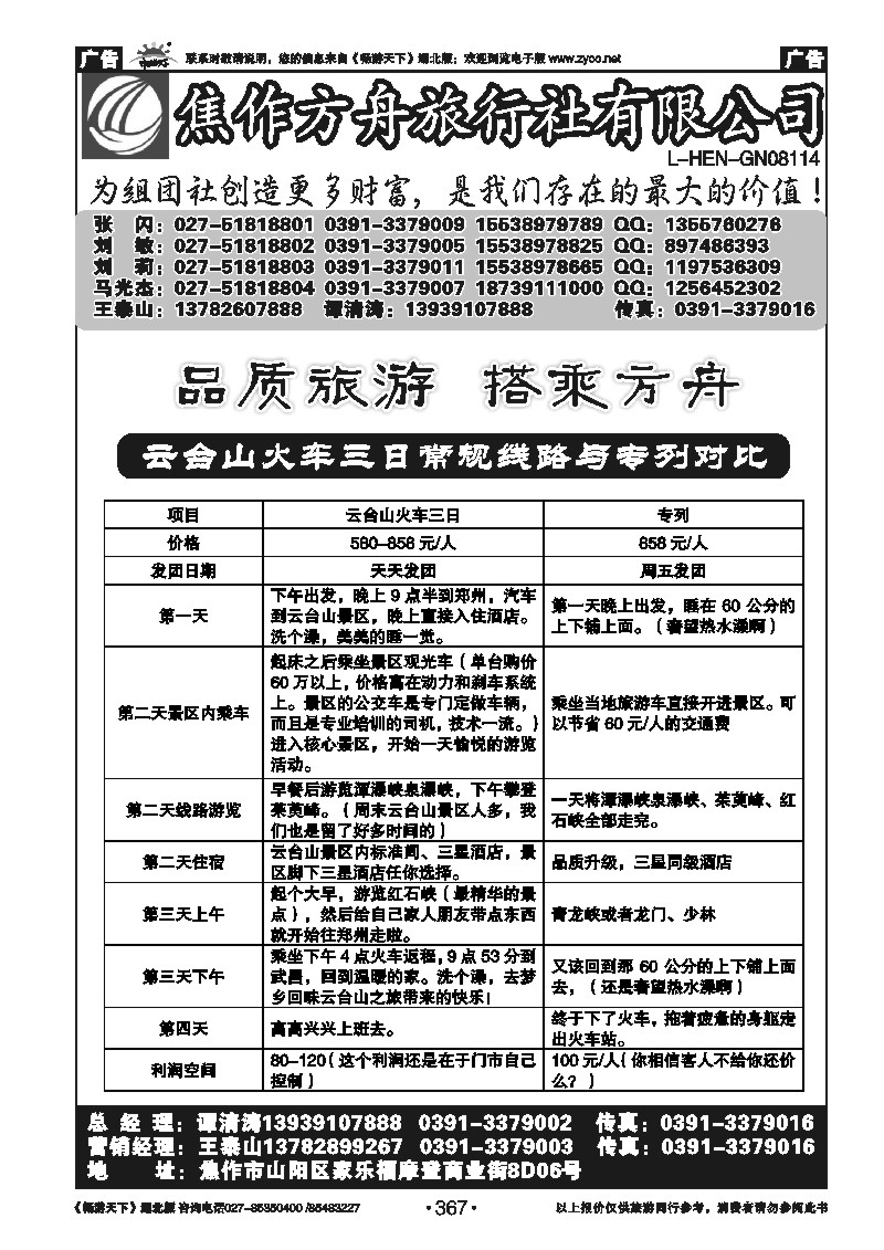 367焦作方舟旅行社（二）