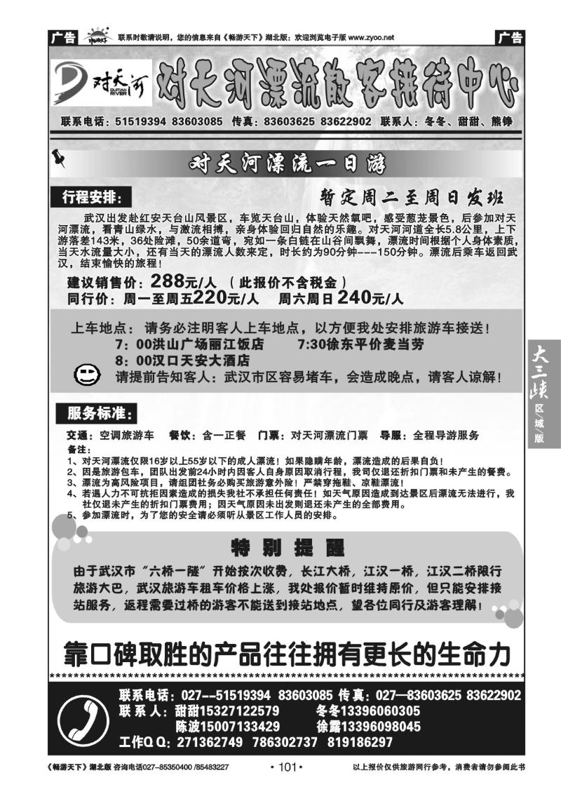 101对天河漂流散客接待中心