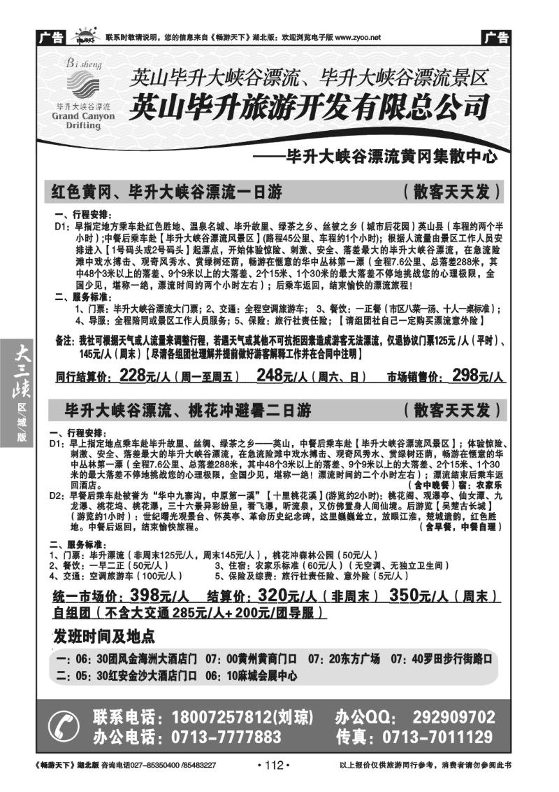 112英山毕升旅游开发有限总公司（七）