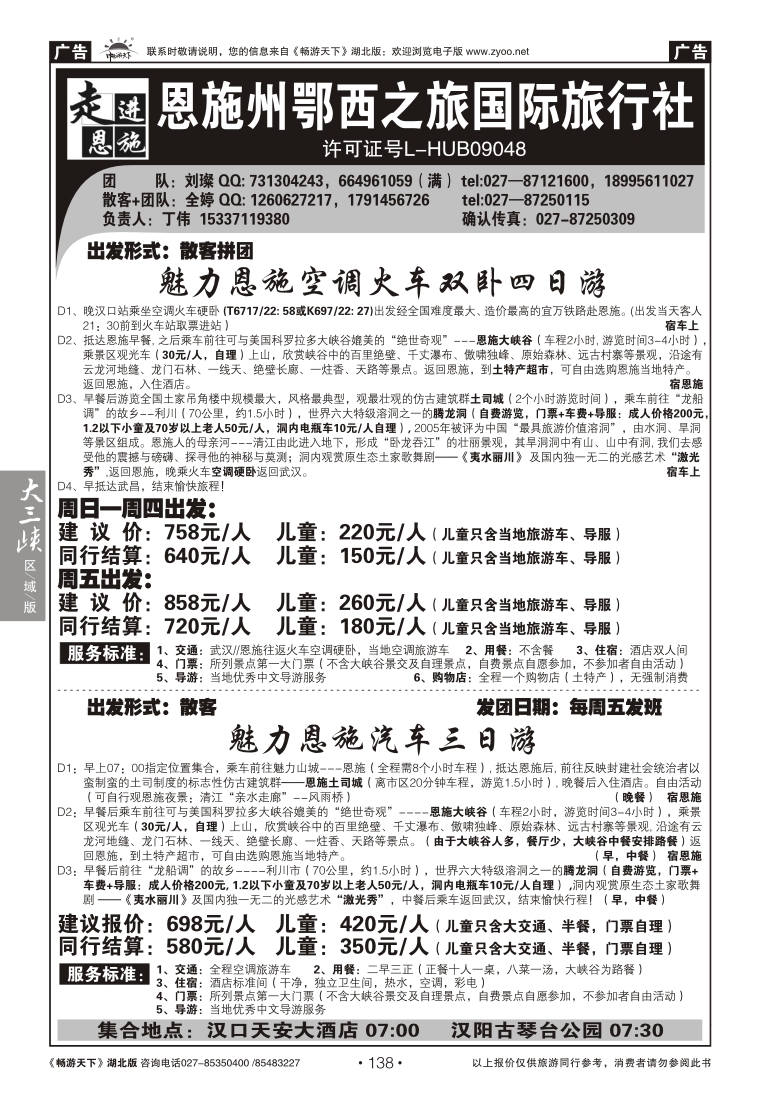 138走进恩施--恩施州鄂西之旅国际旅行社（一）