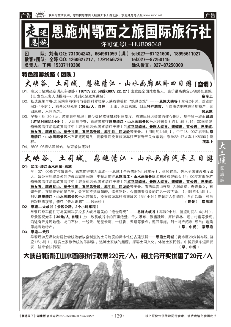139走进恩施--恩施州鄂西之旅国际旅行社（二）