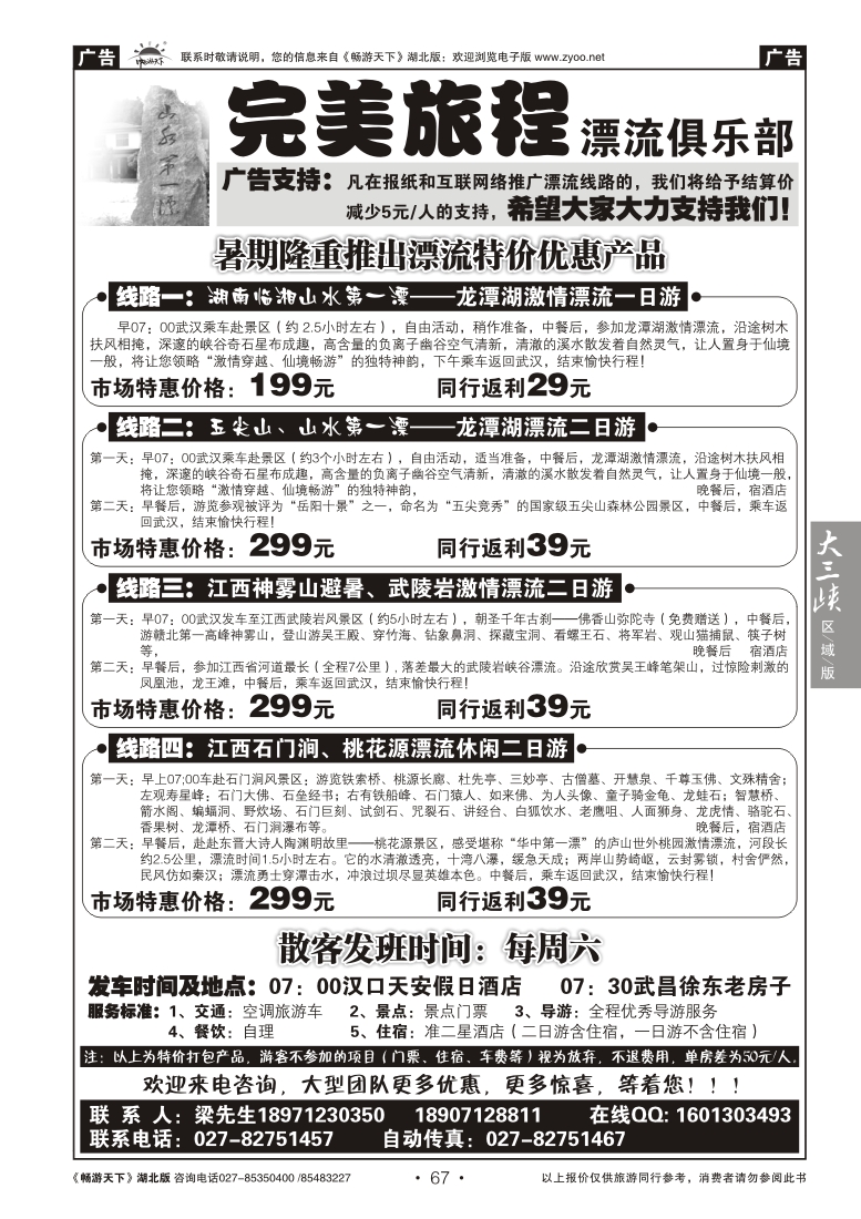 67完美旅程漂流俱乐部