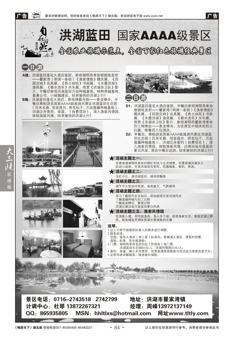 84洪湖蓝田生态旅游风景区