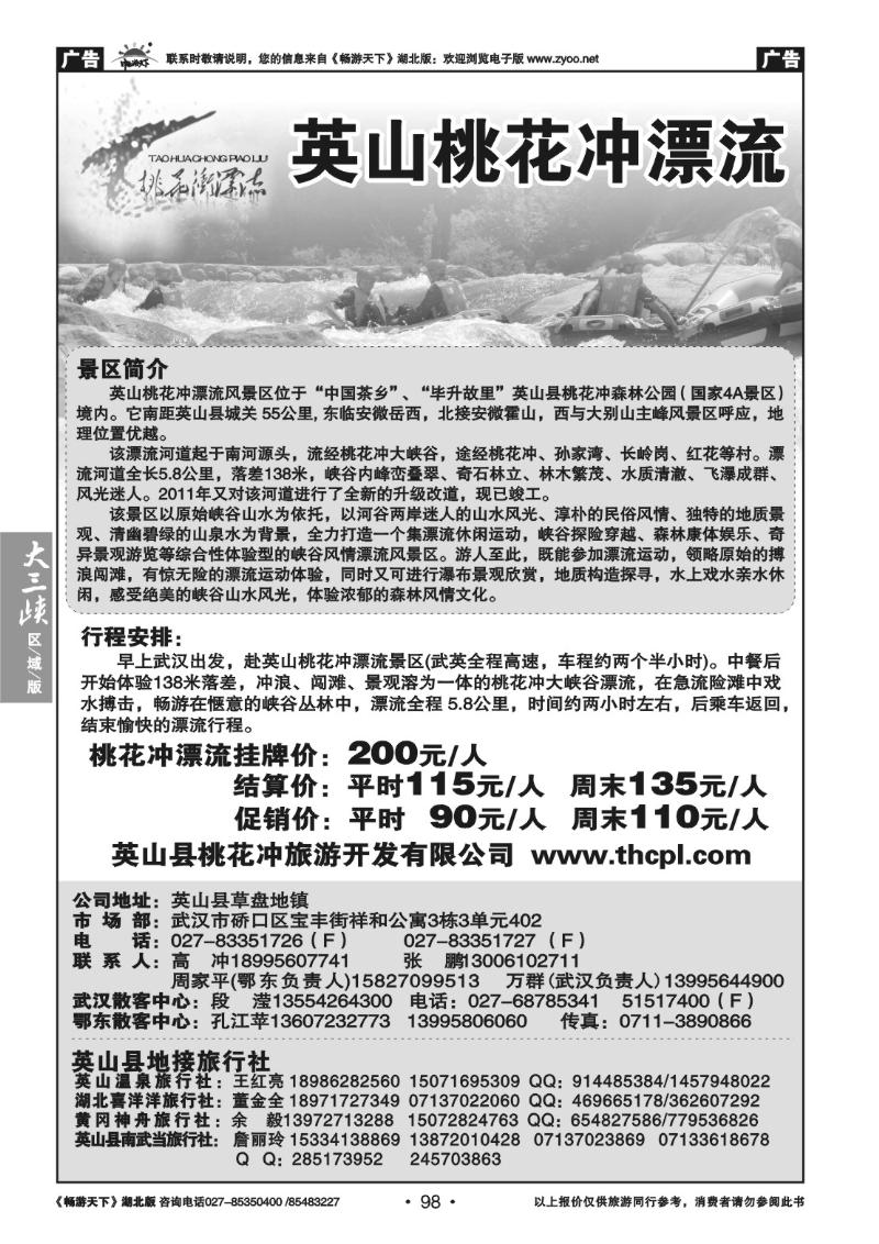 98英山桃花冲漂流
