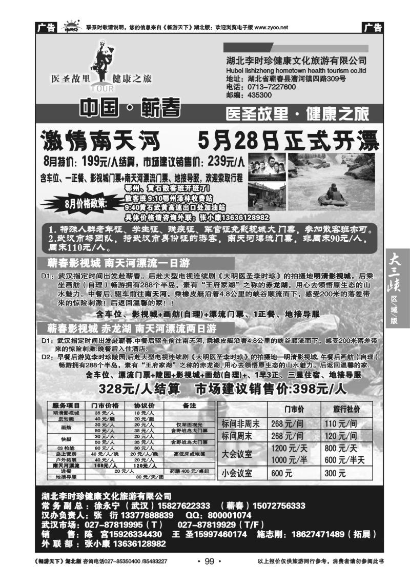 99湖北李时珍健康文化旅游有限公司