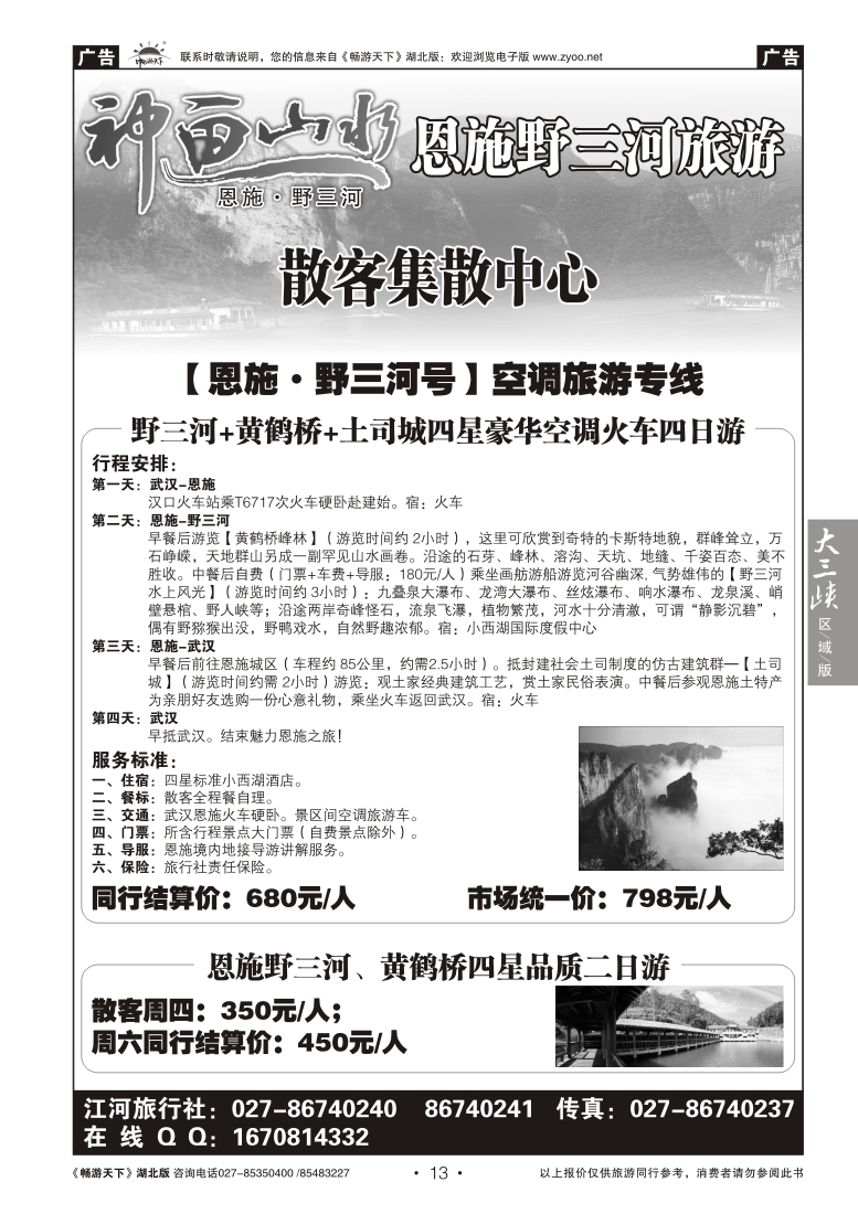 13恩施野三河旅游集散中心