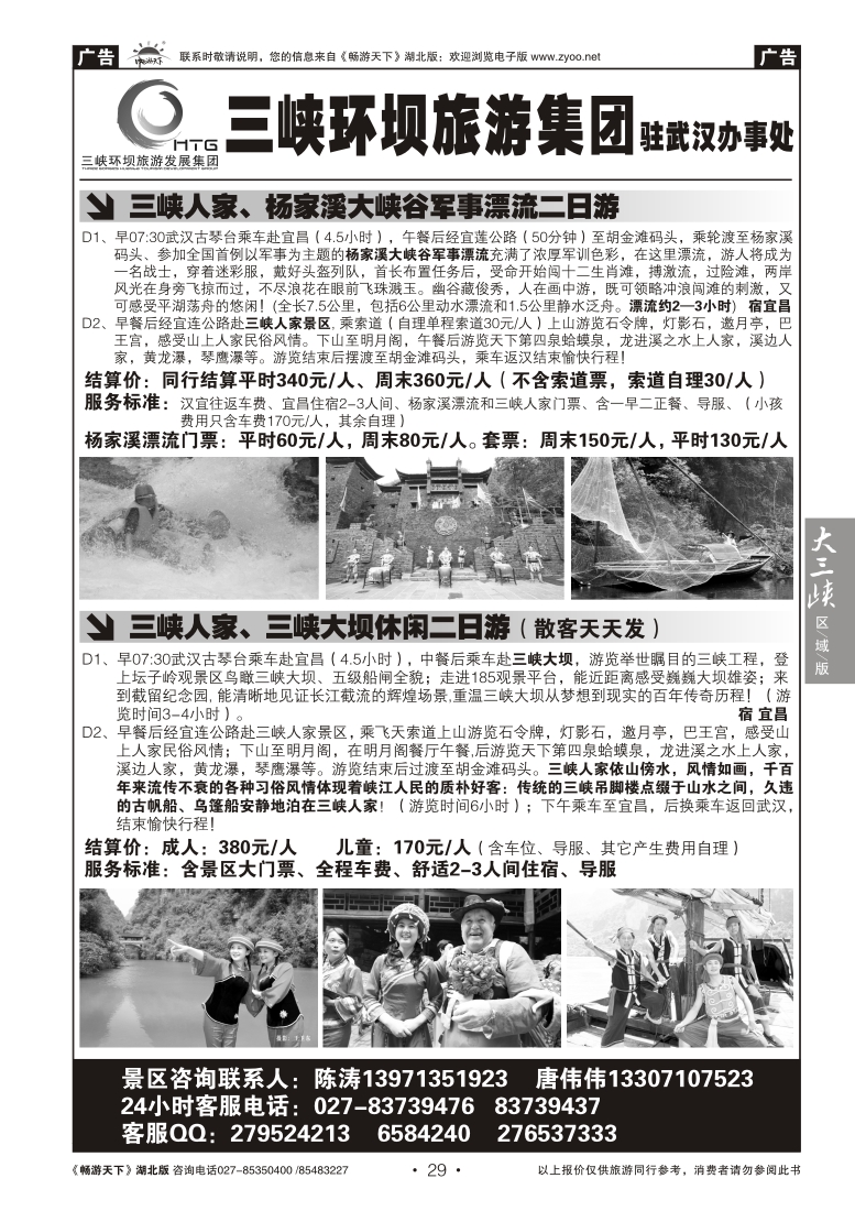 29三峡环坝旅游发展集团