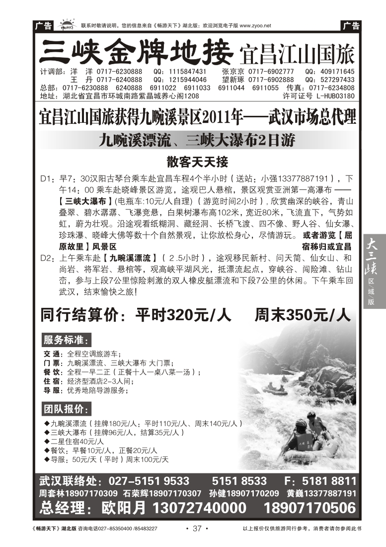 37三峡金牌地接--宜昌江山国旅（四）