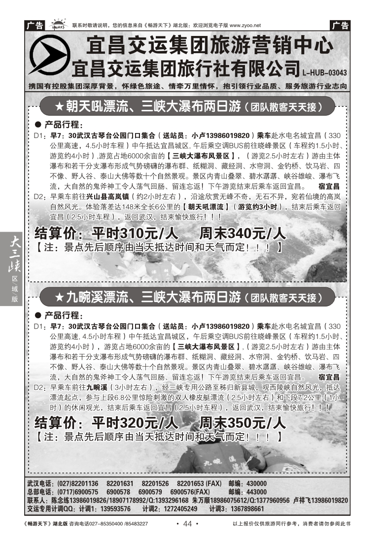 44宜昌交运集团旅游有限公司（五）