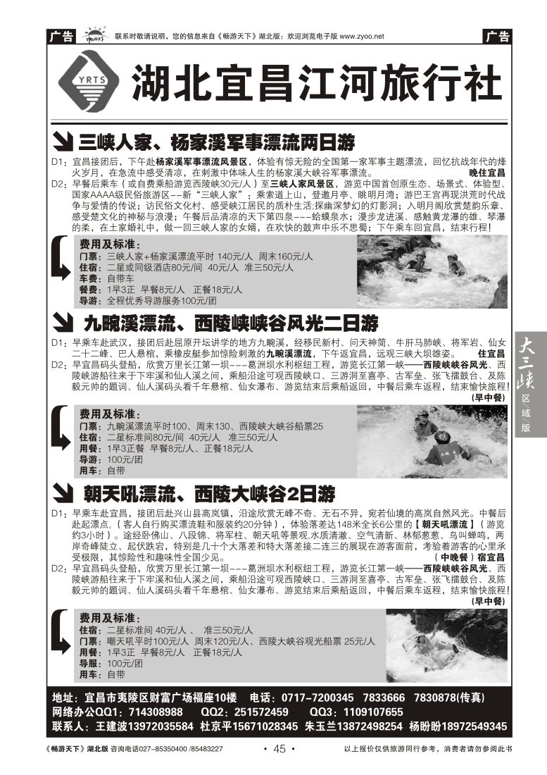 45湖北宜昌江河旅行社（一）