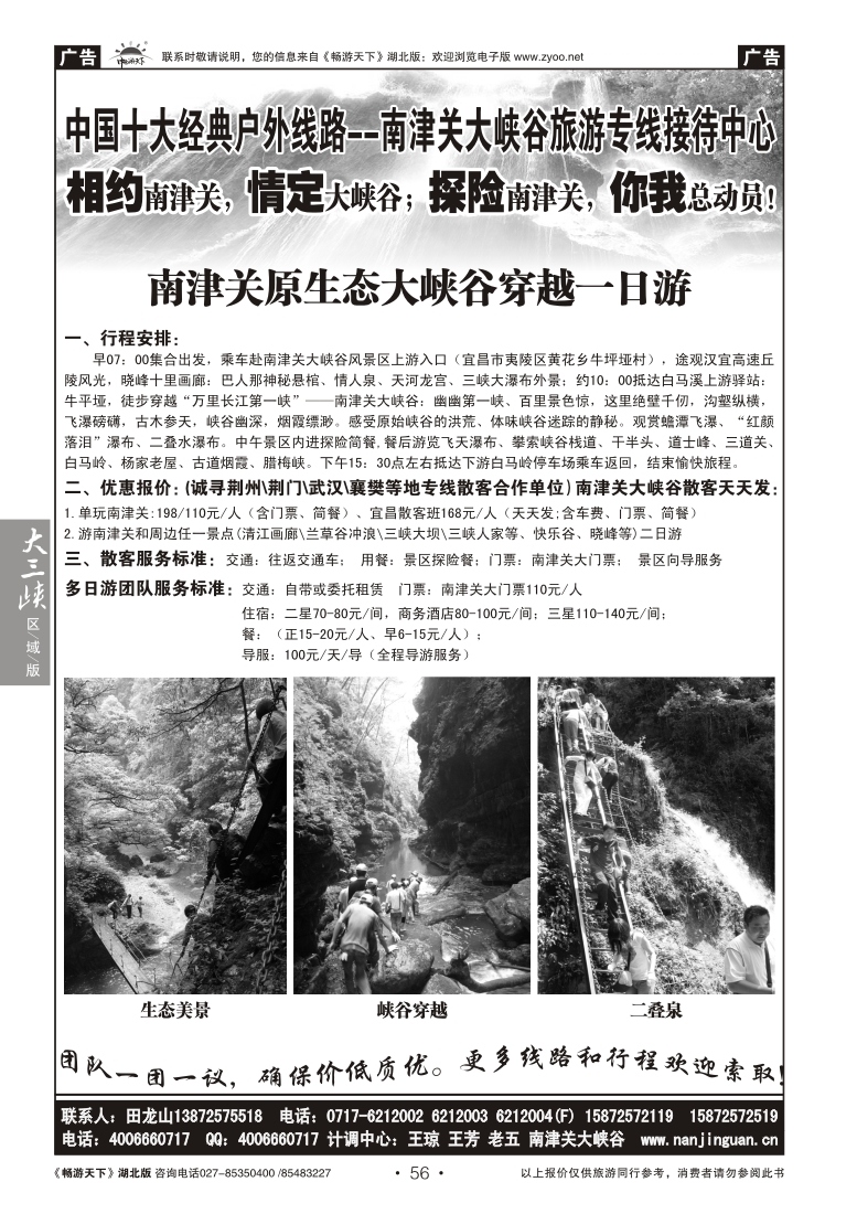 56中国十大经典户外线路--南津关大峡谷旅游专线接待中心
