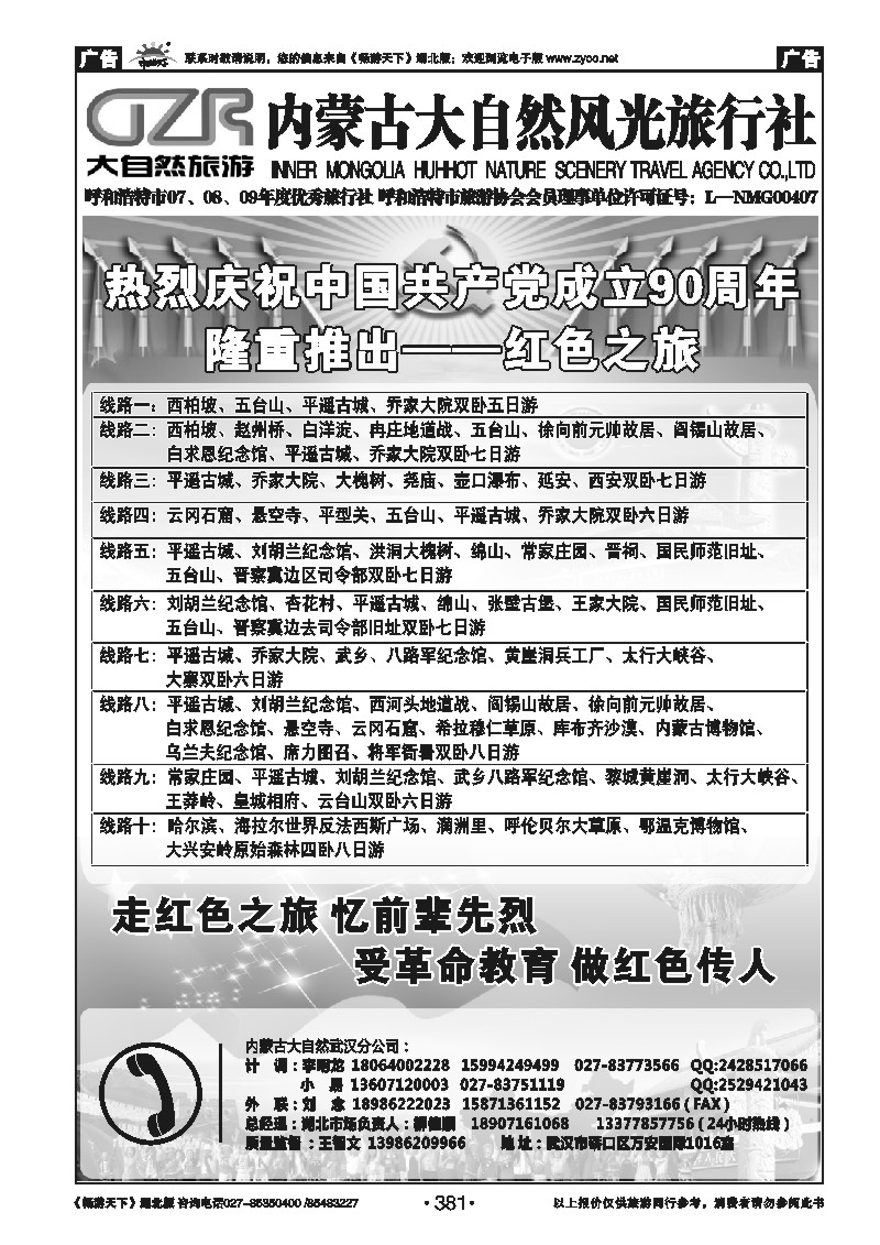 381内蒙古大自然风光旅行社（四）