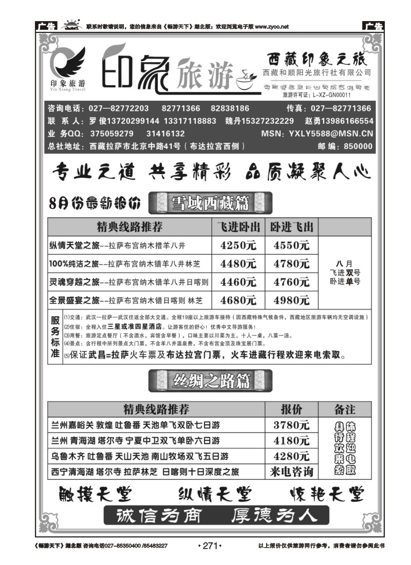 271印象旅游——西藏和顺阳光旅行社