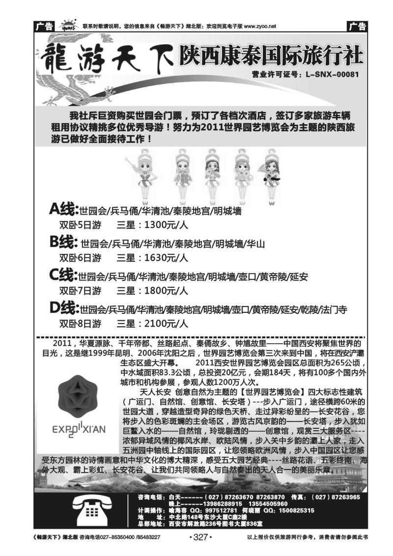 327陕西康泰旅行社(二)