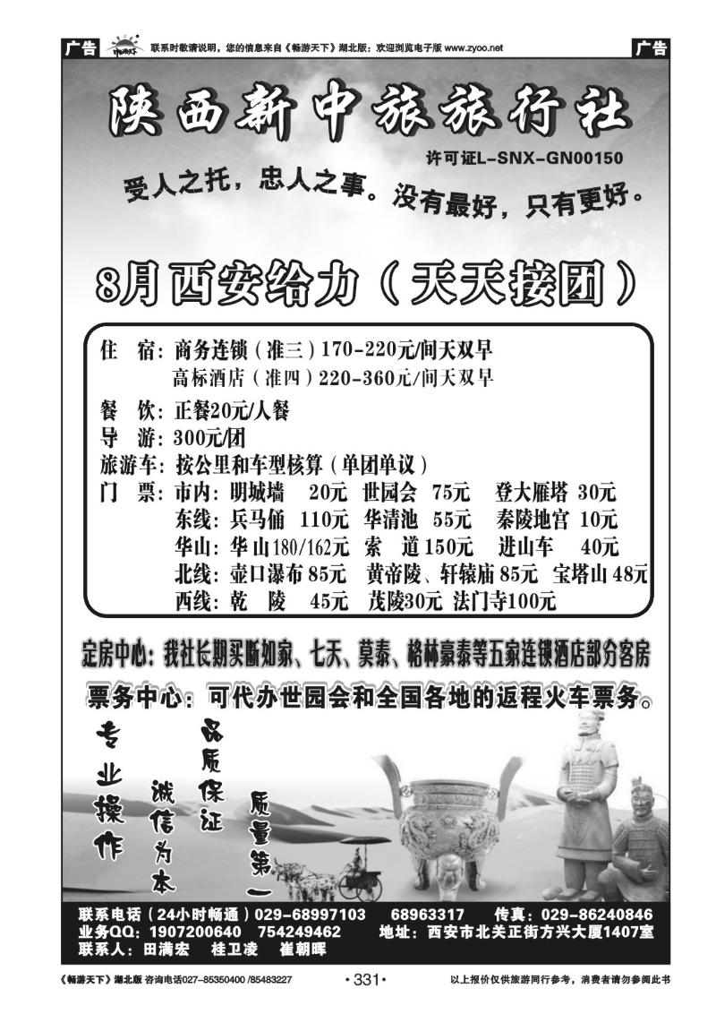 331陕西新中旅旅行社--西安专线