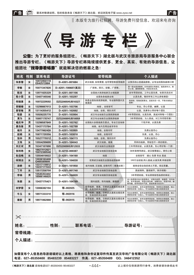 444导游信息专栏