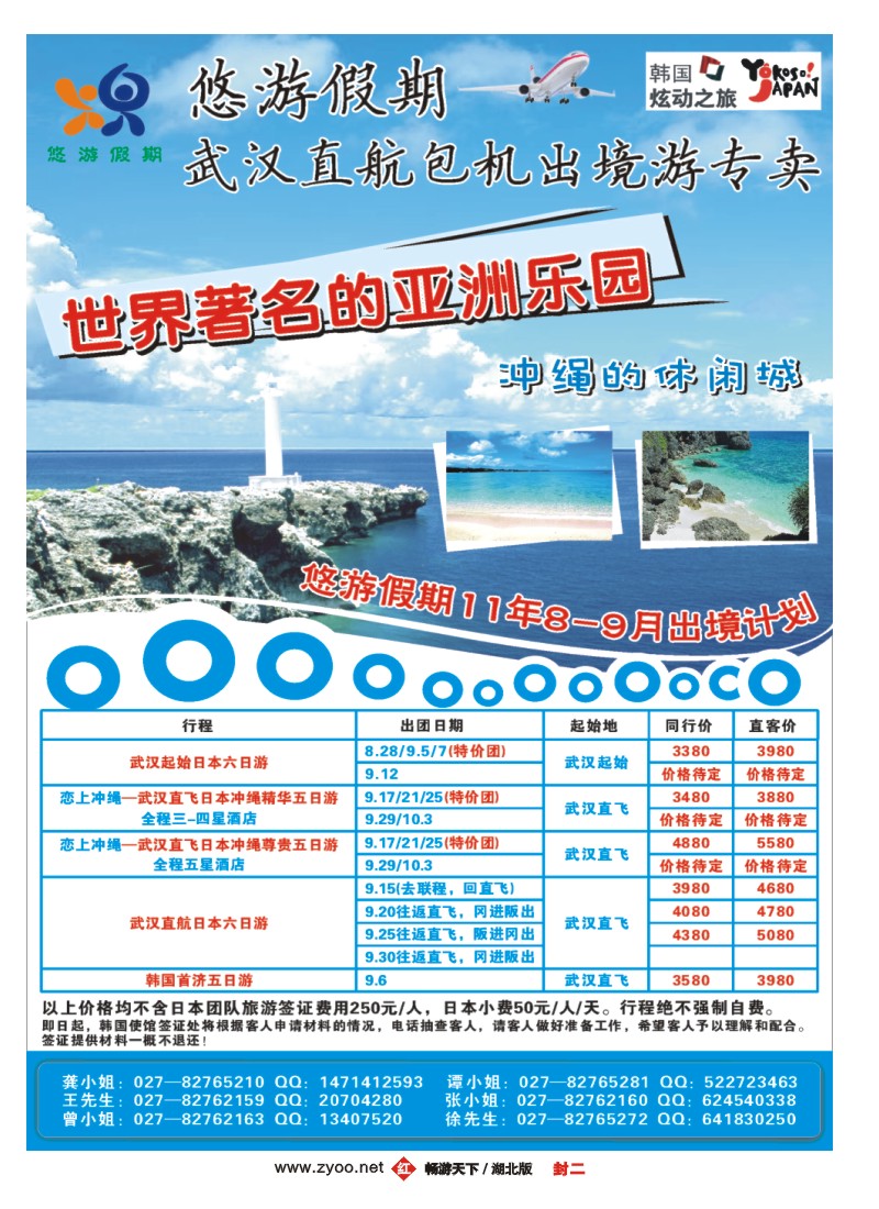 002封二悠游假期——武汉直航包机出境游专卖