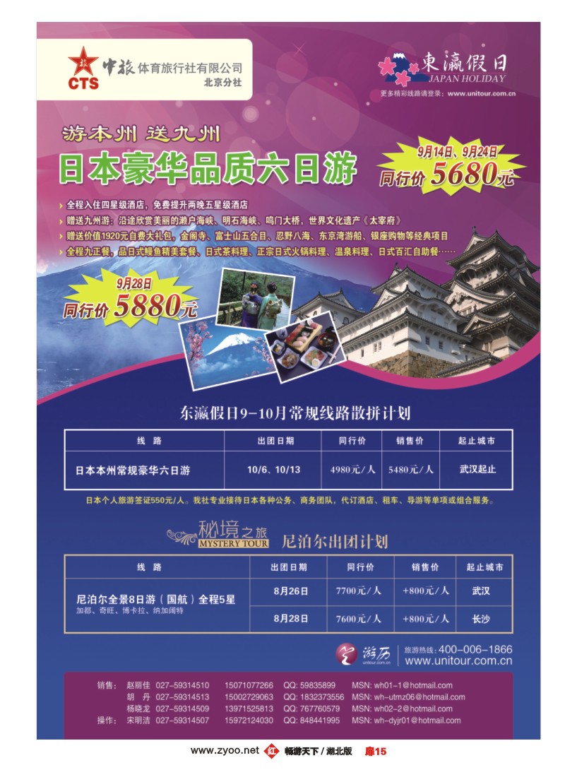 扉15东瀛假日