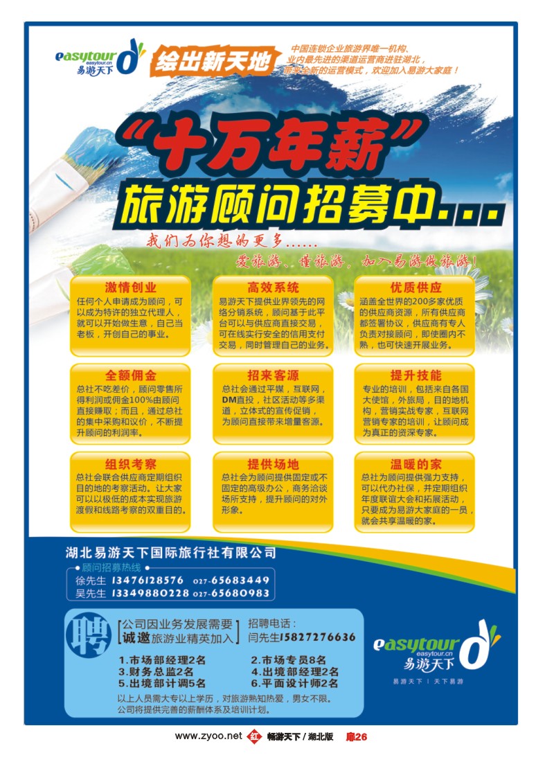扉26逸游旅行网