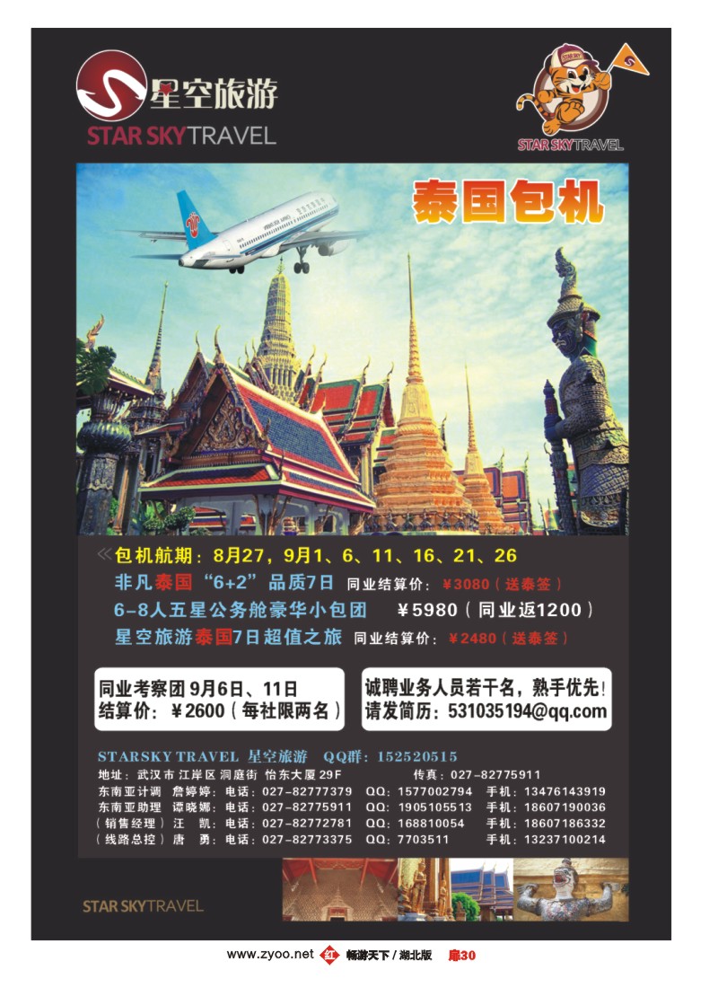 扉30湖北大众之旅国际旅行社--星空旅游（一）