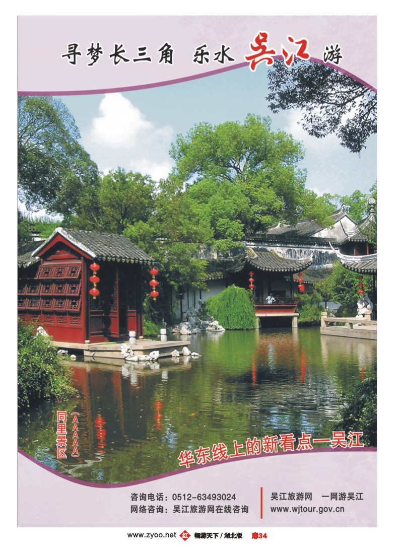 扉34寻梦长三角—乐水吴江游