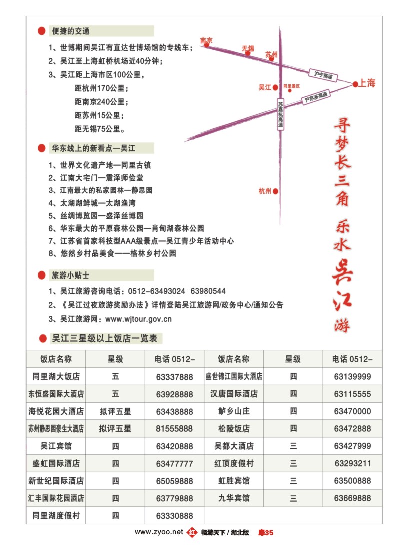 扉35寻梦长三角—乐水吴江游