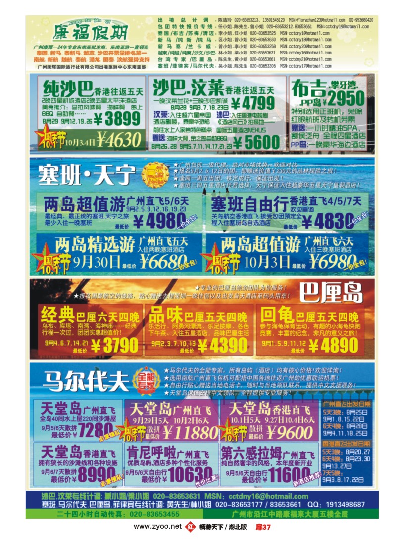 扉37广州康辉（康福假期）-越柬老缅最大批发商