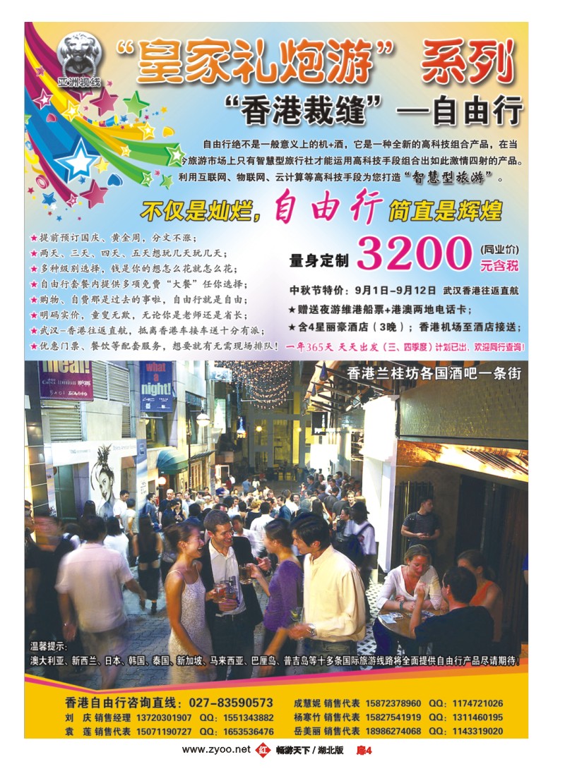 扉4香港裁缝-自由行