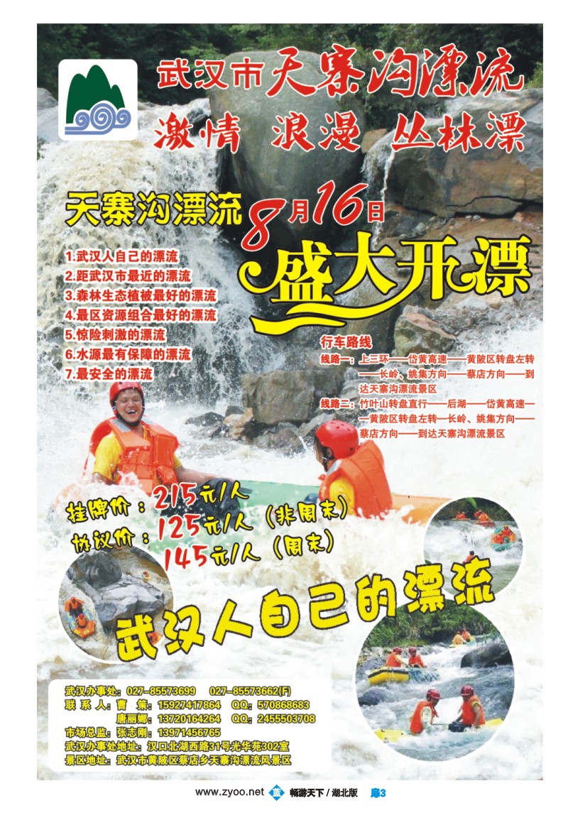 扉3武汉市天寨沟漂流景区