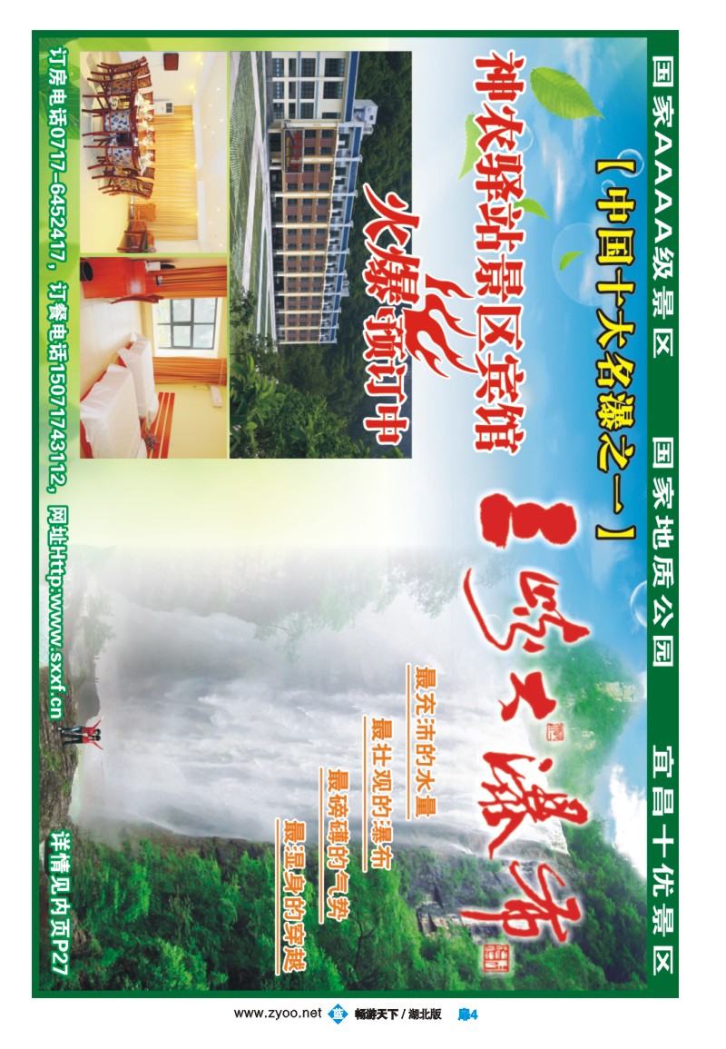 扉4宜昌三峡晓峰旅游集团