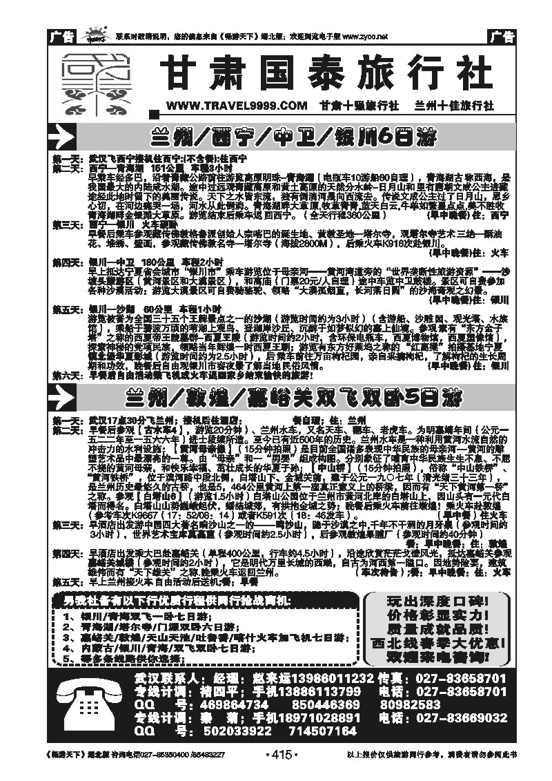 415甘肃国泰旅行社