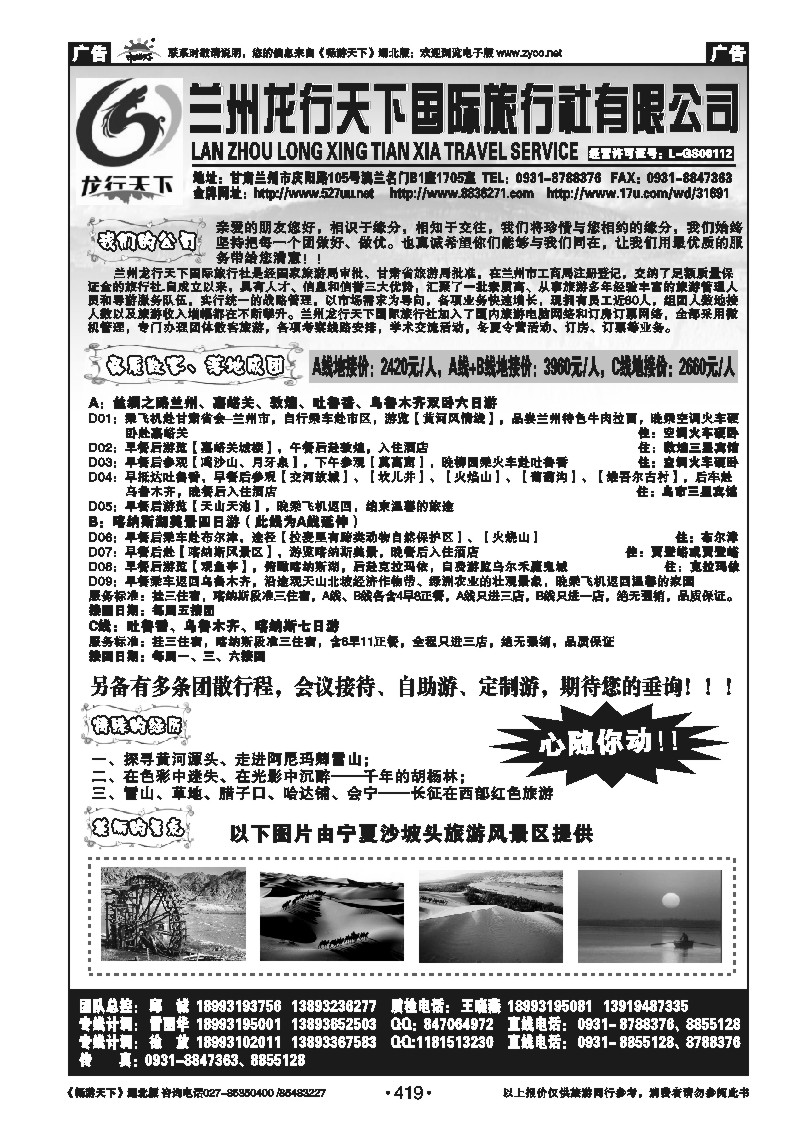 419兰州龙行天下国际旅行社-西北青藏地接线路