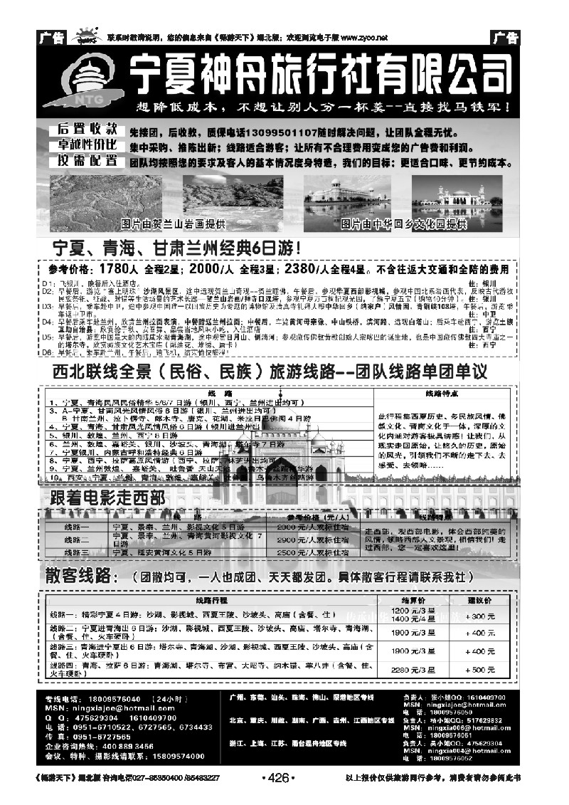 426宁夏神舟旅行社—马铁军