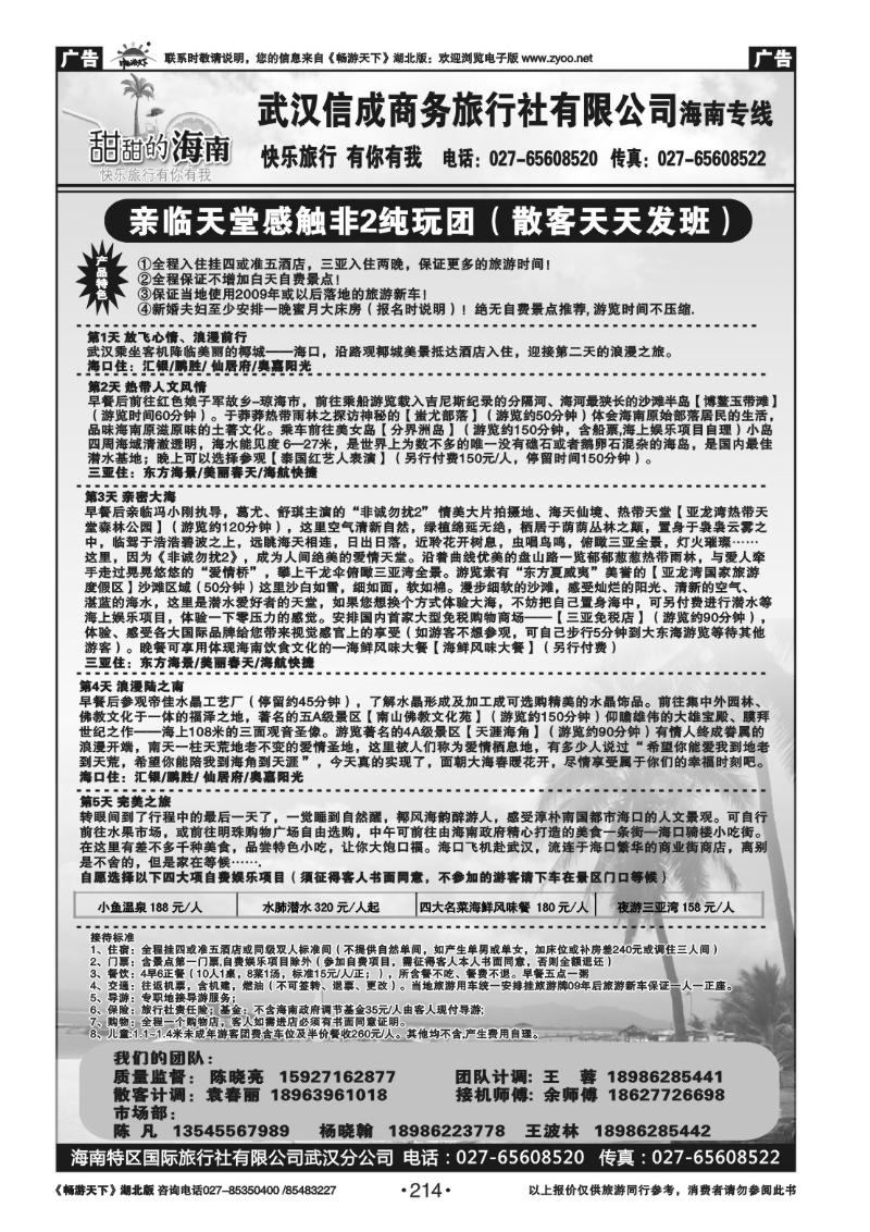214甜甜的海南--武汉信成商务旅行社有限公司