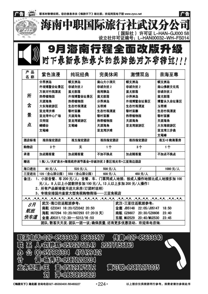 224海南中职国际旅行社