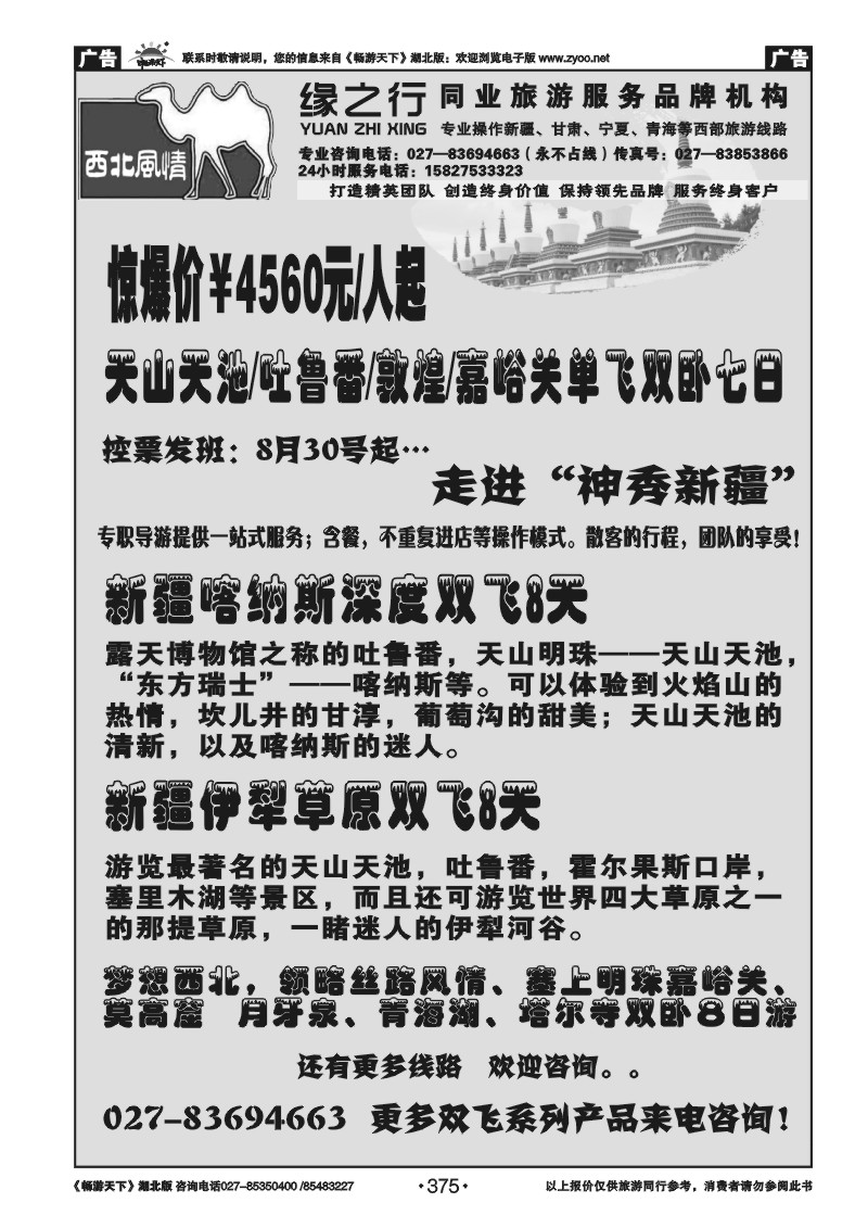 375缘之行--西北风情