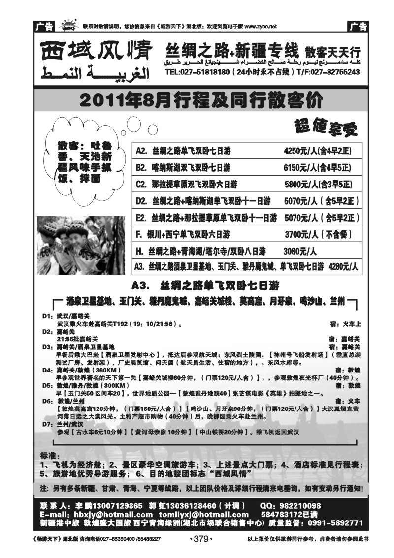 379西域风情-新疆港中旅