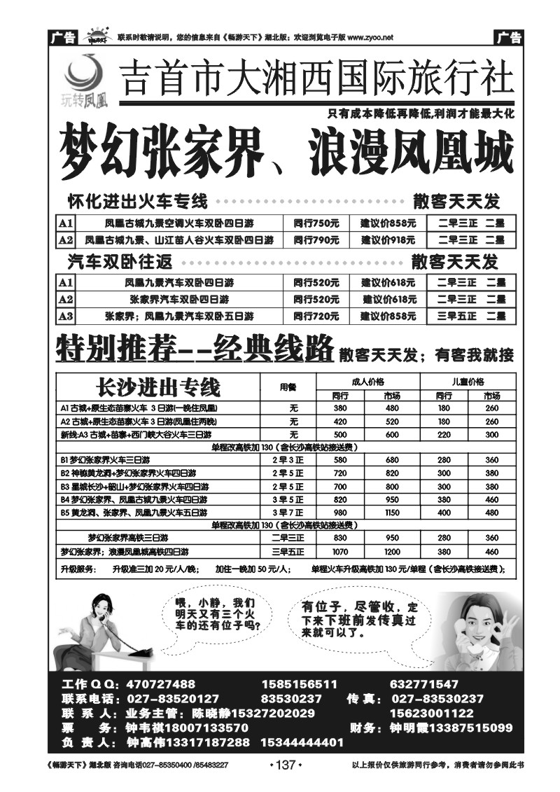 137吉首大湘西国际旅行社--玩转凤凰