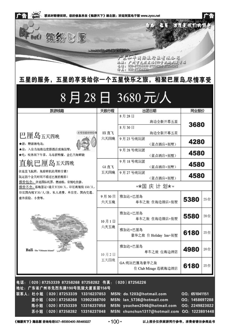 100巴厘岛——缤纷巴厘（地接、散拼）