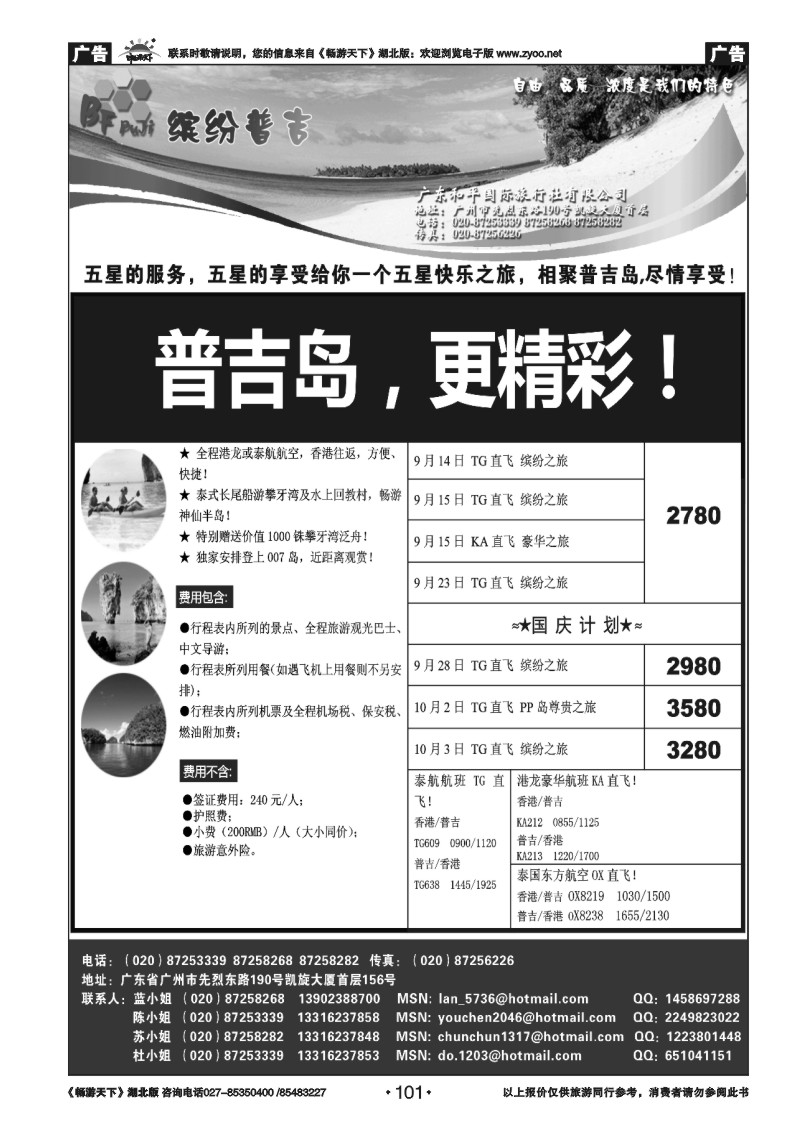 101普吉岛——缤纷普吉（地接、散拼）