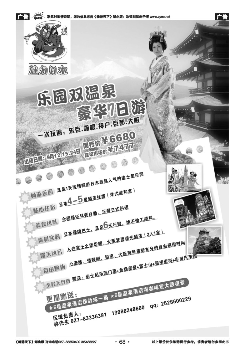 68魅力日本