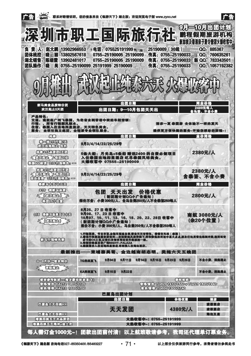 71深圳职工旅行社——鹏程假期