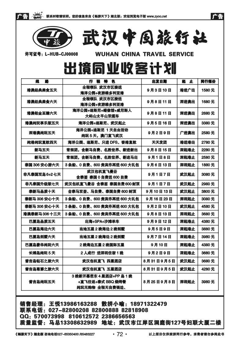 72武汉中国旅行社有限公司