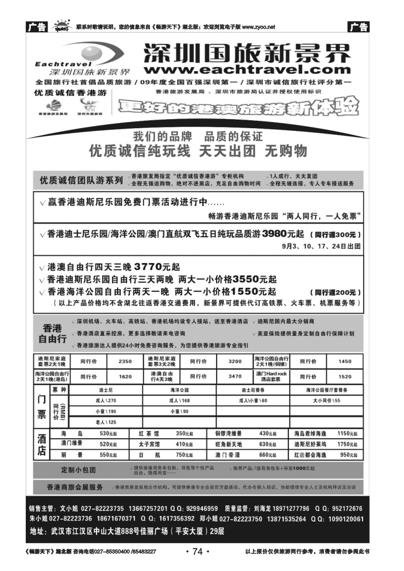 74国旅新景界--港澳专线