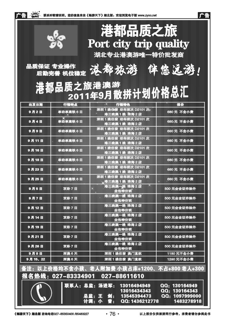 76港都国际品质之旅